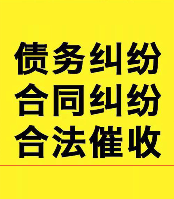 平昌专业要账公司
