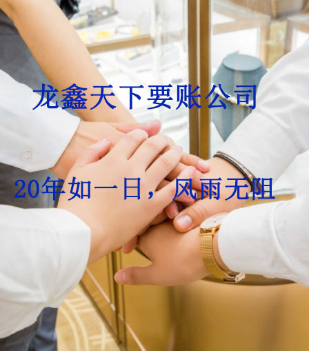 平昌要账公司